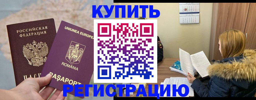 прописка в квартире в Краснодаре