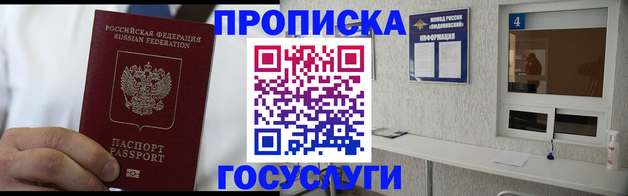 временная регистрация надежно в Краснодаре