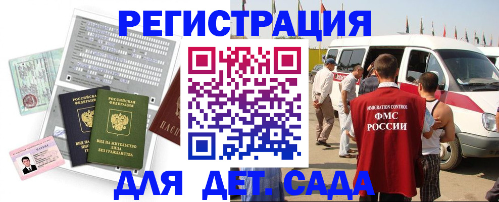 временная регистрация для школы в Краснодаре