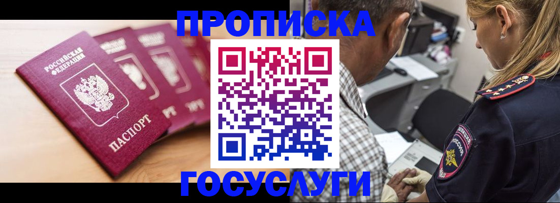 временная регистрация для школы в Краснодаре