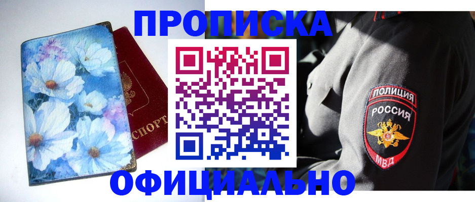 временная прописка в Краснодаре
